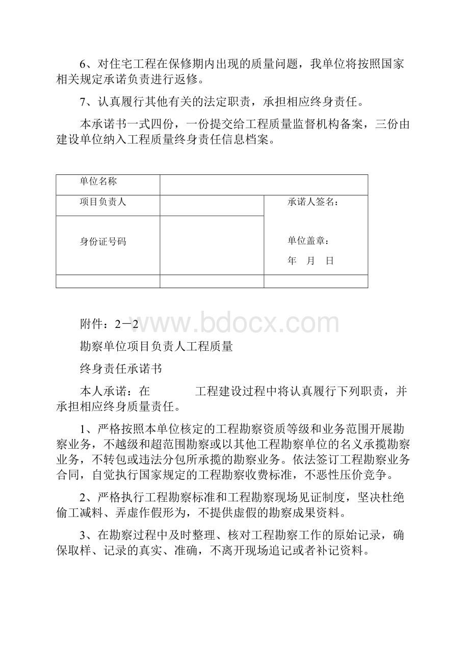 七方责任主体项目负责人工程质量终身责任承诺书.docx_第2页