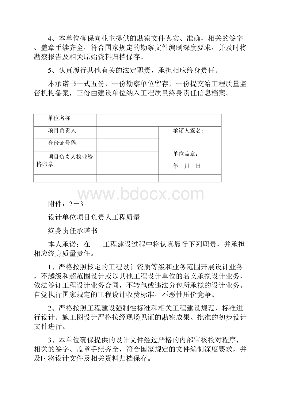 七方责任主体项目负责人工程质量终身责任承诺书.docx_第3页