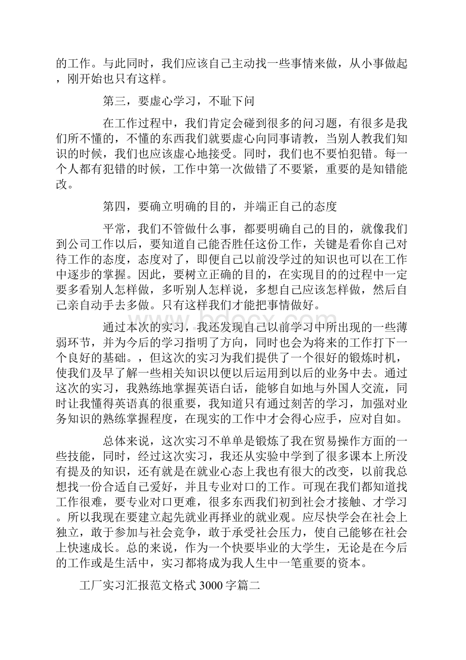 工厂实习报告范文3000字六篇.docx_第3页