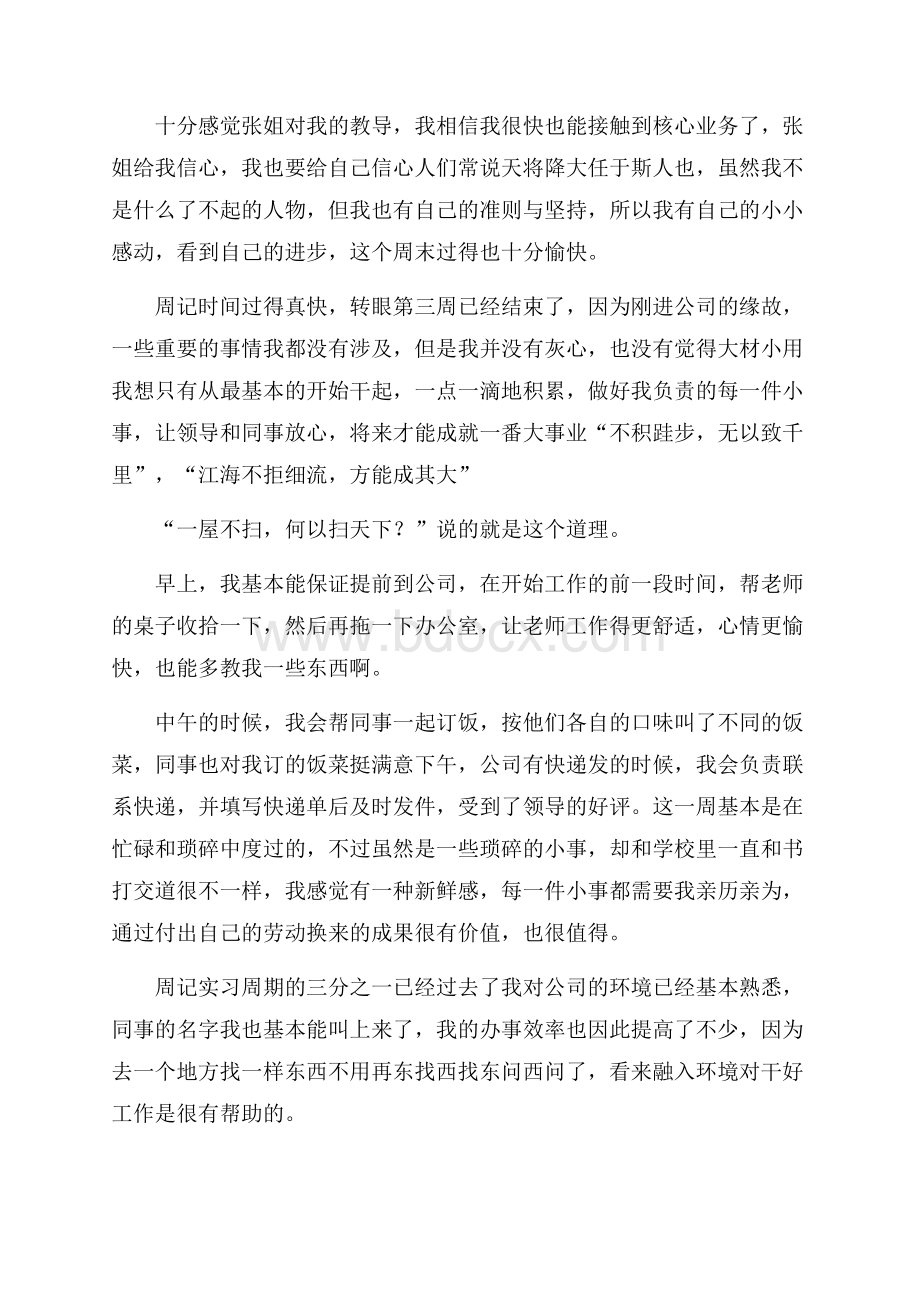 精品会计专业实习周记三篇.docx_第2页