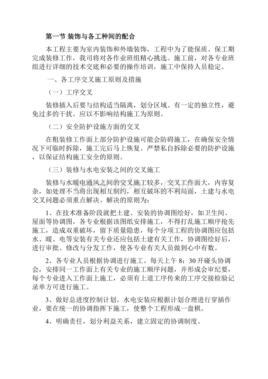 装饰装修施工组织设计方案.docx_第2页