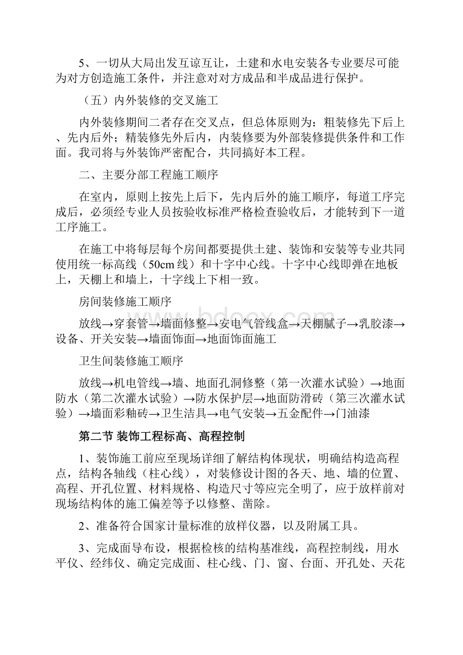 装饰装修施工组织设计方案.docx_第3页