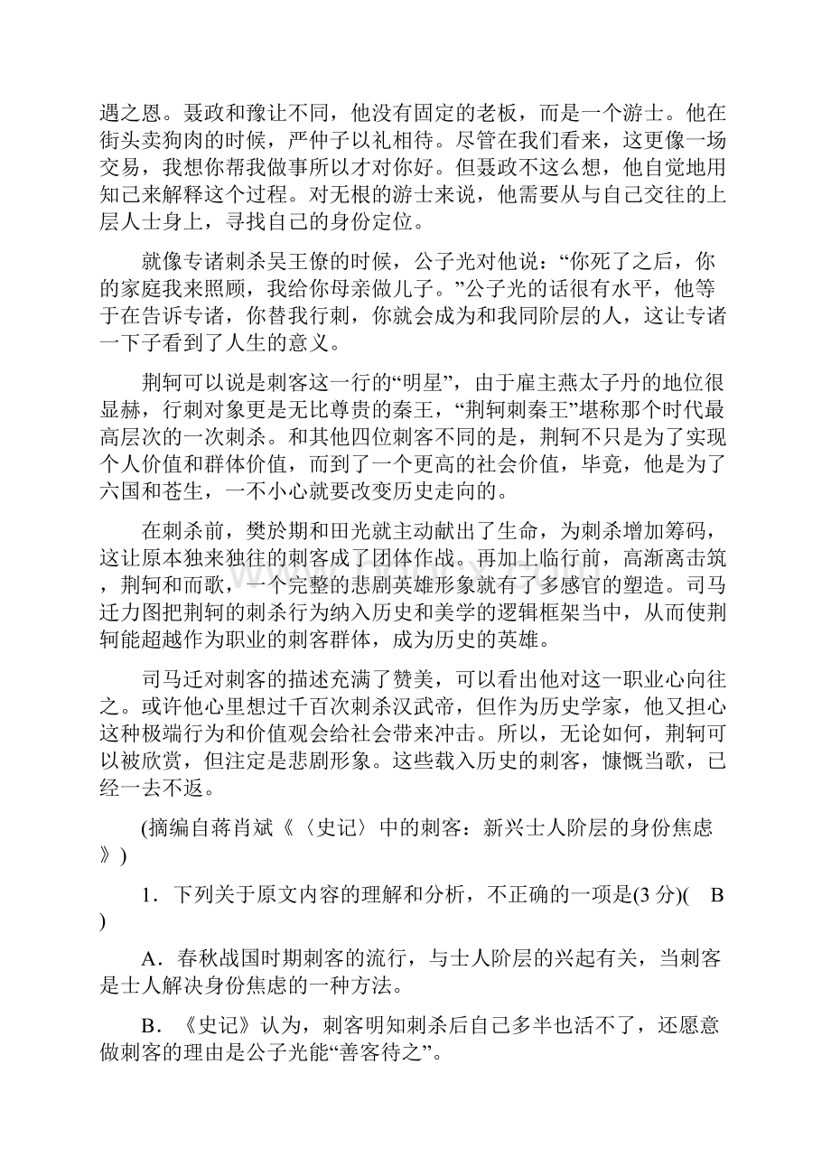 学年人教版语文必修4课时作业第四单元 古代人物传记 单元综合评估.docx_第2页