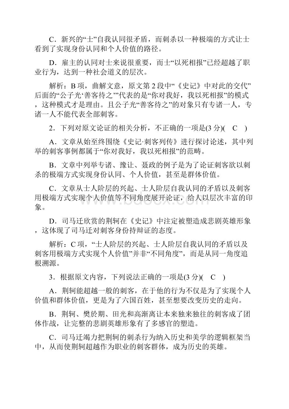 学年人教版语文必修4课时作业第四单元 古代人物传记 单元综合评估.docx_第3页