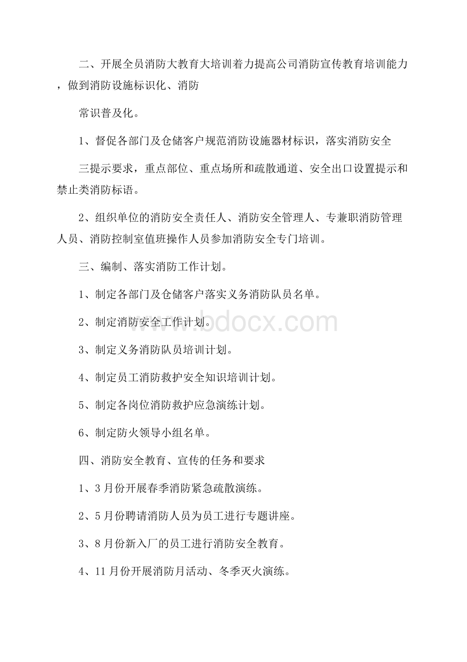 物业小区消防安全工作计划3篇模板.docx_第2页