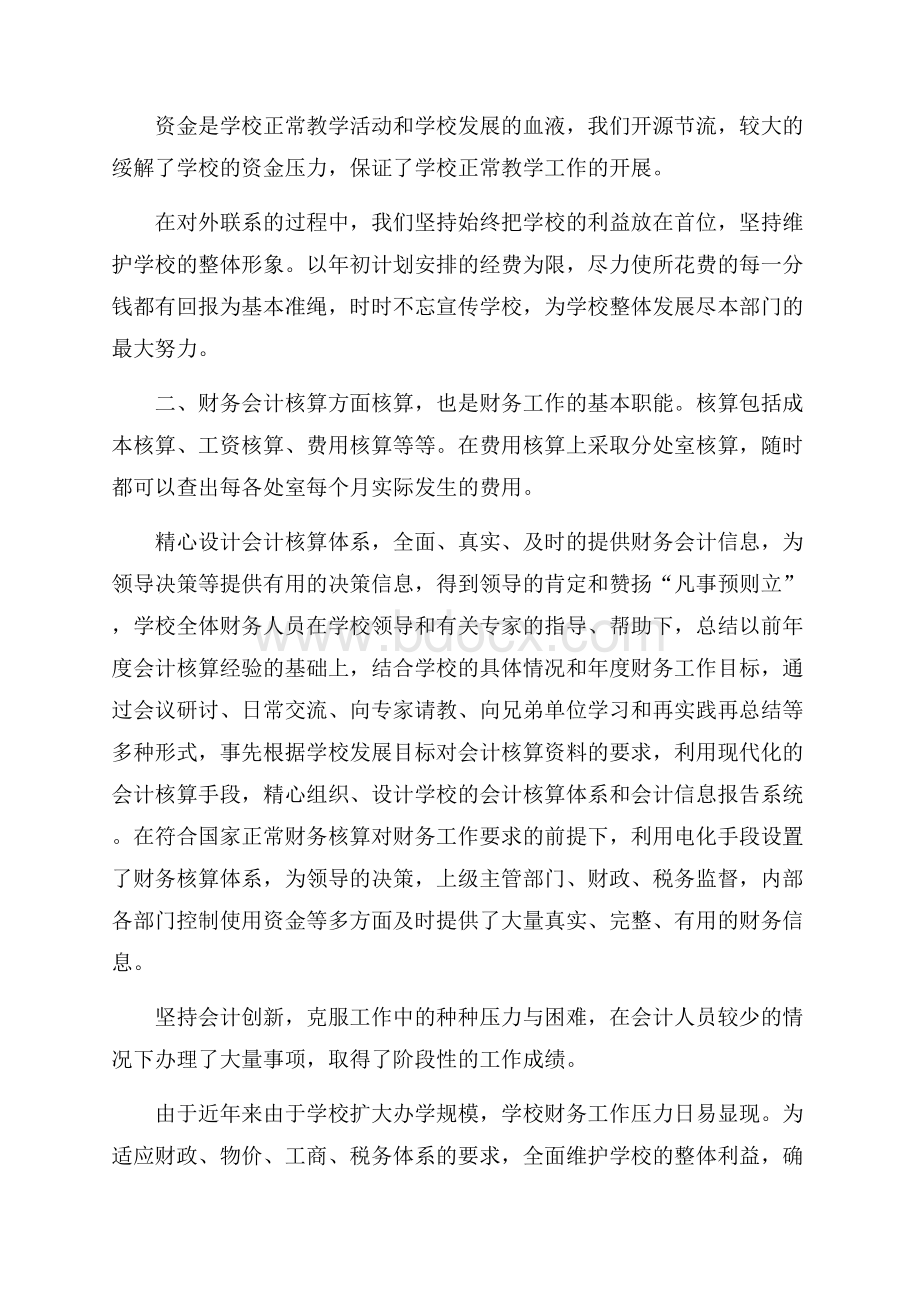 财务人员工作总结(1).docx_第2页