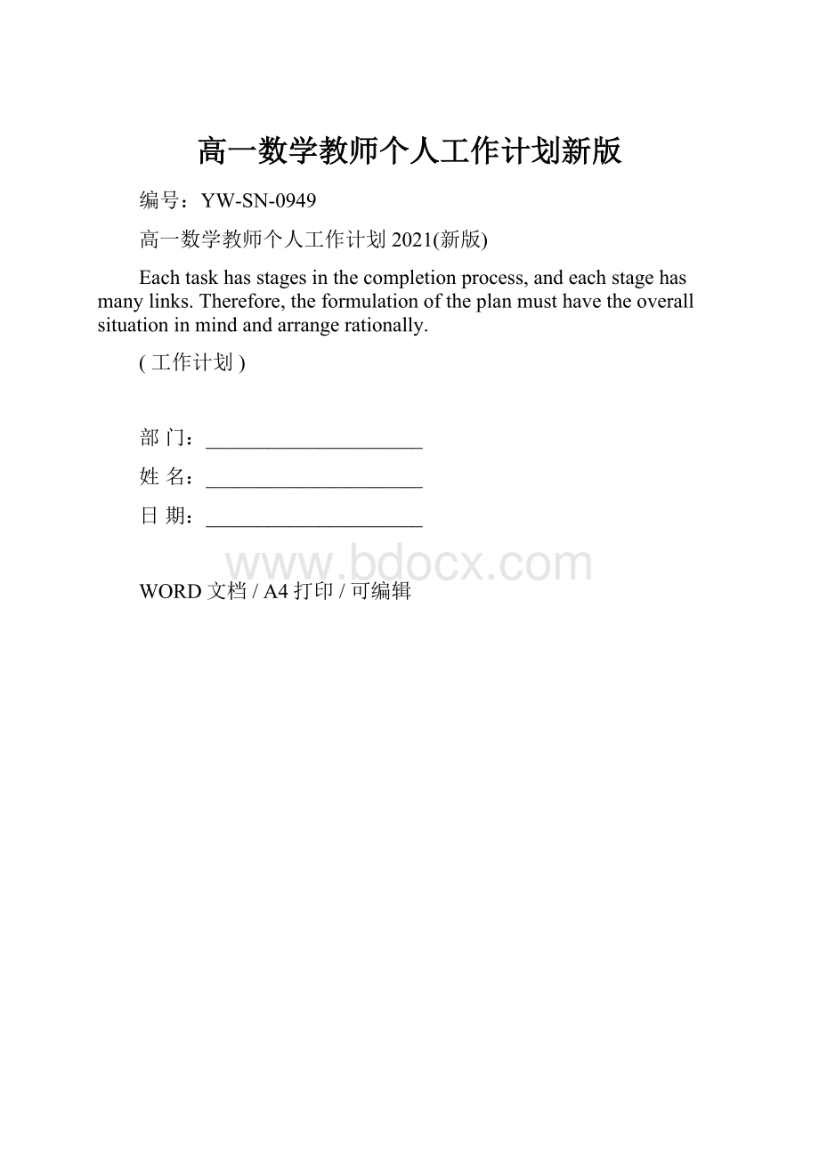 高一数学教师个人工作计划新版.docx_第1页