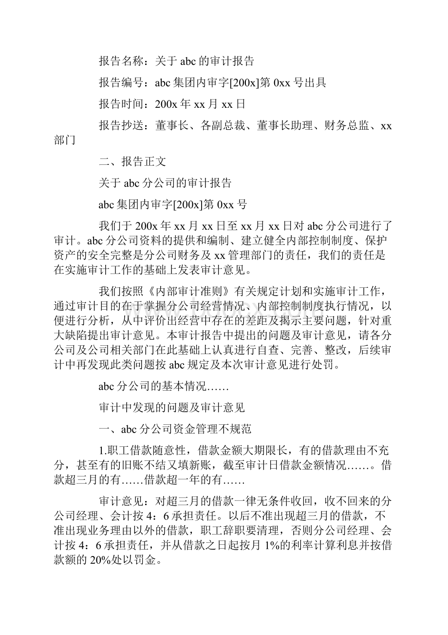 企业内部审计实习报告.docx_第2页