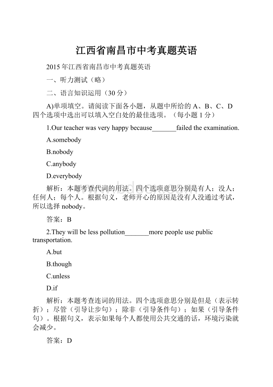 江西省南昌市中考真题英语.docx