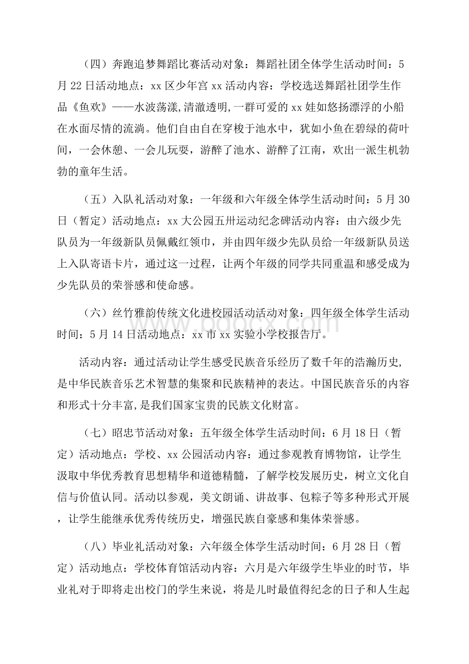 学校艺术节活动方案.docx_第3页