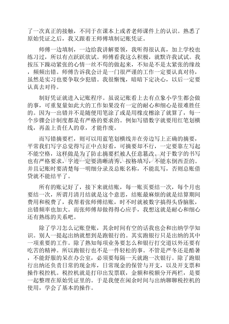 出纳实习工作报告.docx_第2页