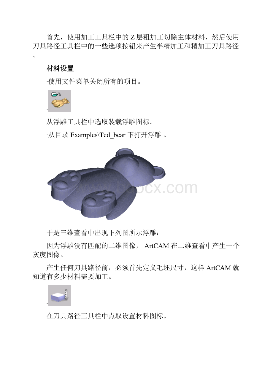 ArtCAM教程加工浮雕.docx_第2页