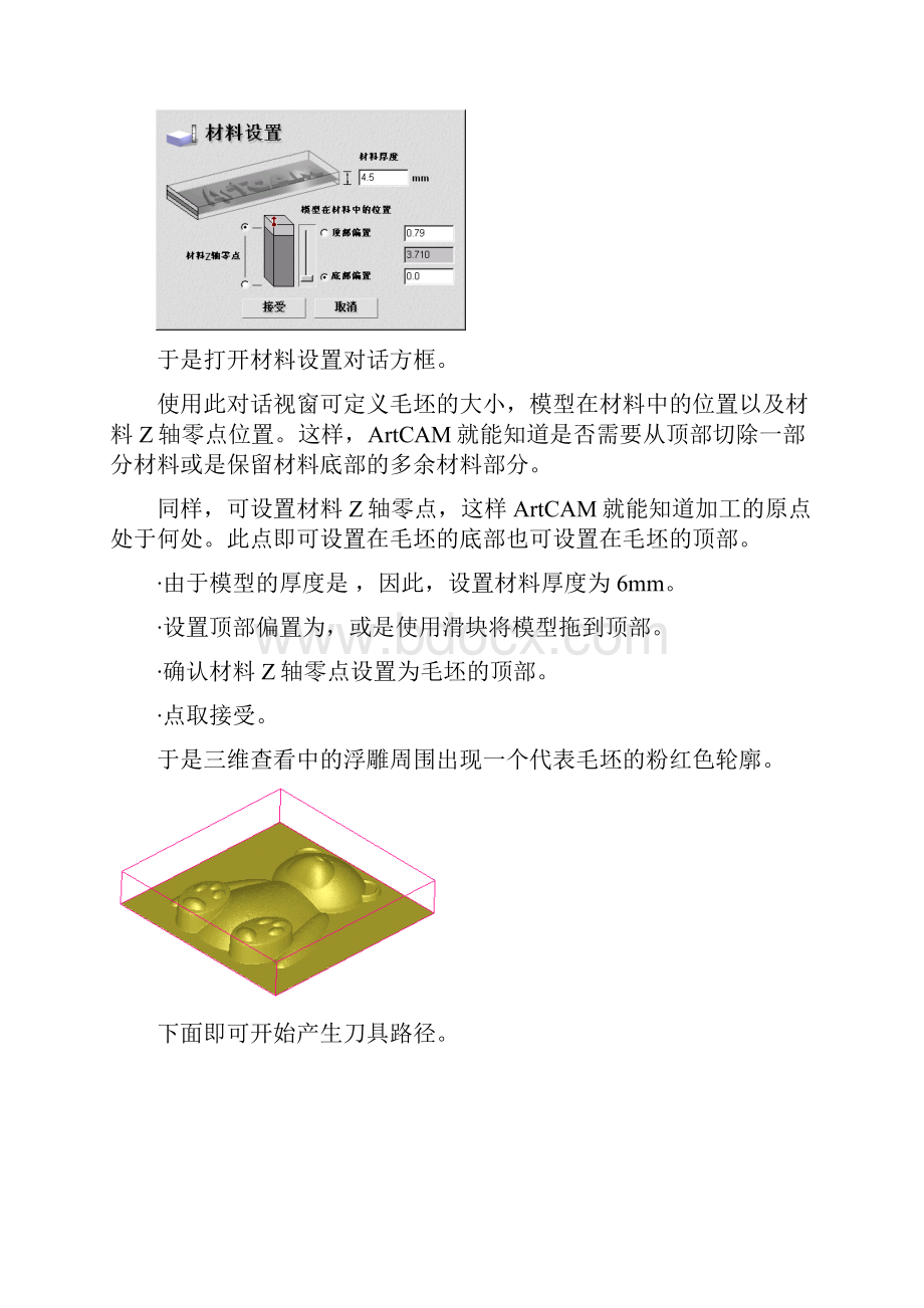 ArtCAM教程加工浮雕.docx_第3页