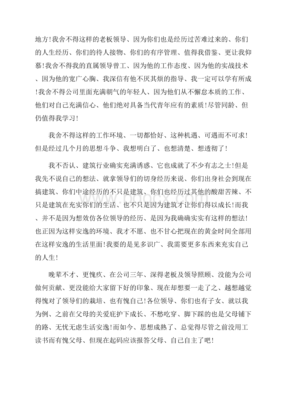 建筑工地辞职报告优秀范文6篇合集.docx_第3页