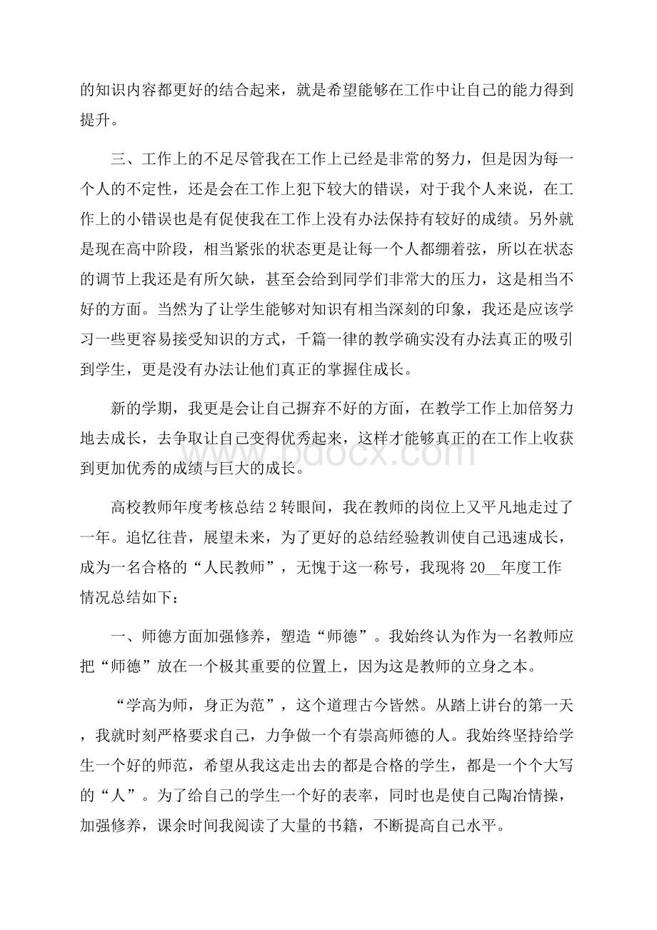 高校教师年度考核总结5篇.docx_第2页