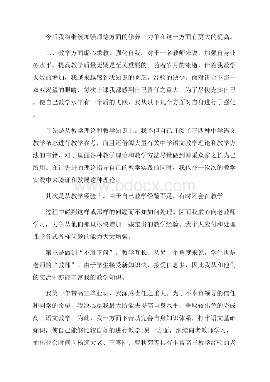 高校教师年度考核总结5篇.docx_第3页