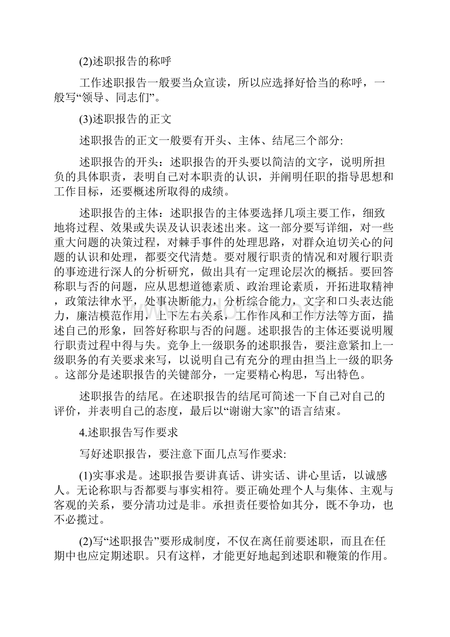 述职报告格式范文.docx_第3页