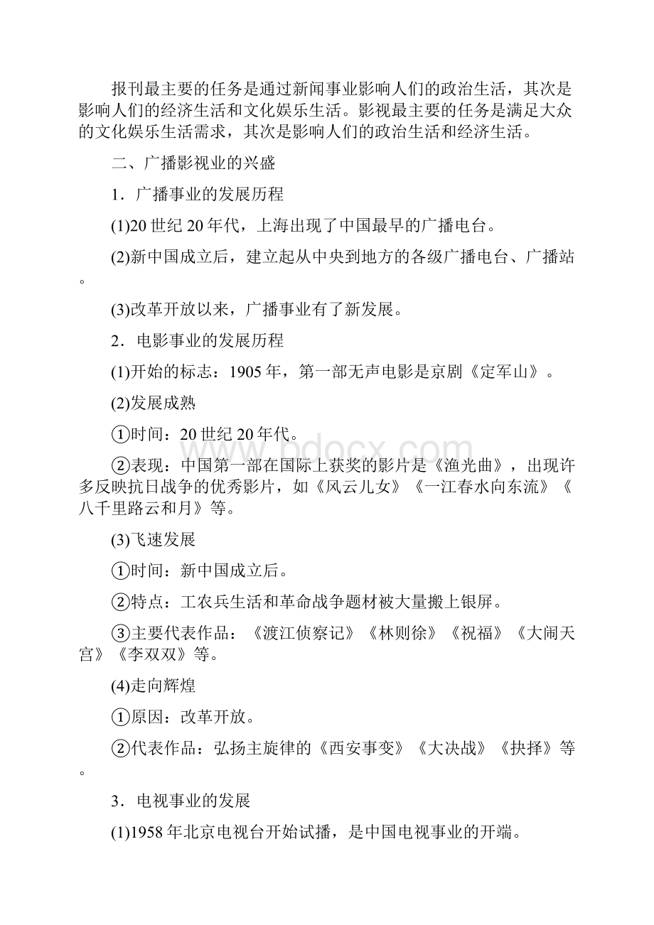 小初高学习学年高中历史 第四单元 中国近现代社会生活的变迁 第13课 大众传媒.docx_第3页