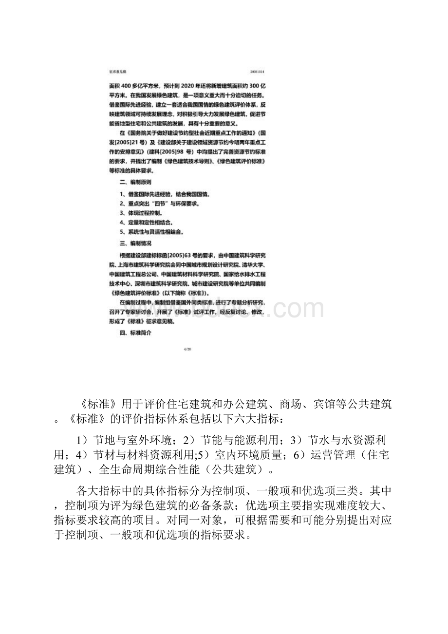 绿色建筑评价标准.docx_第2页