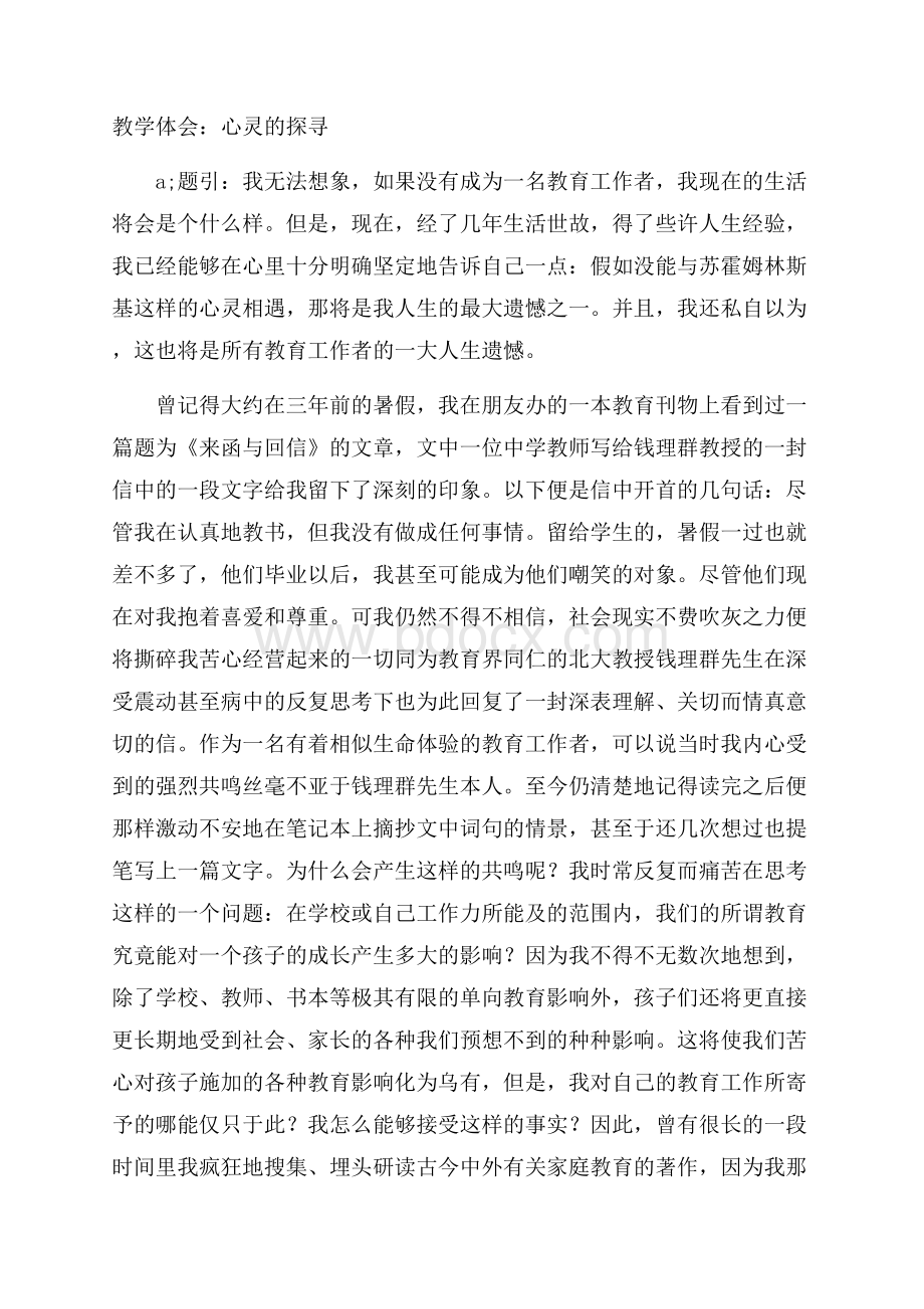 教学体会：心灵的探寻.docx