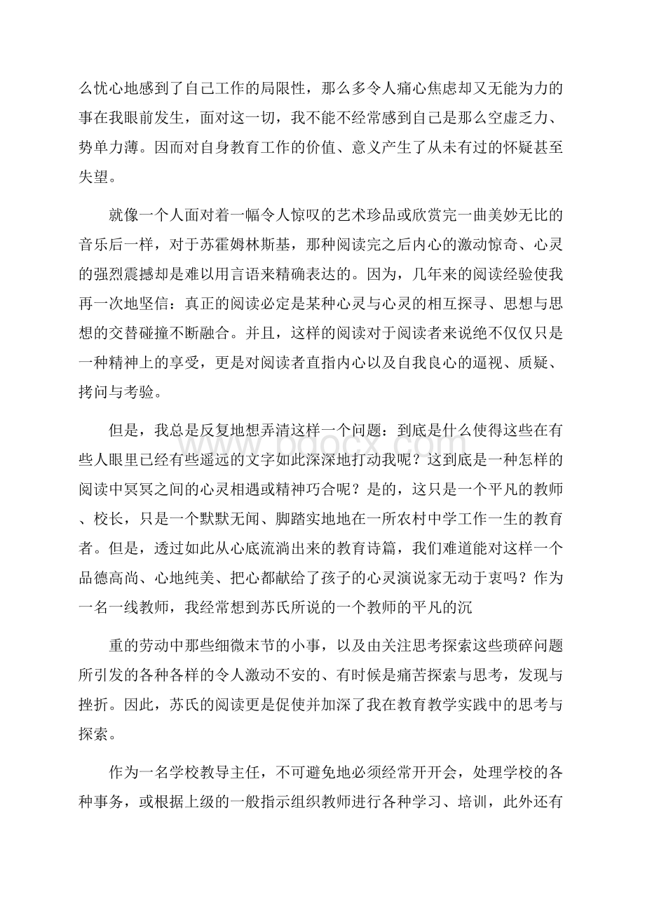 教学体会：心灵的探寻.docx_第2页