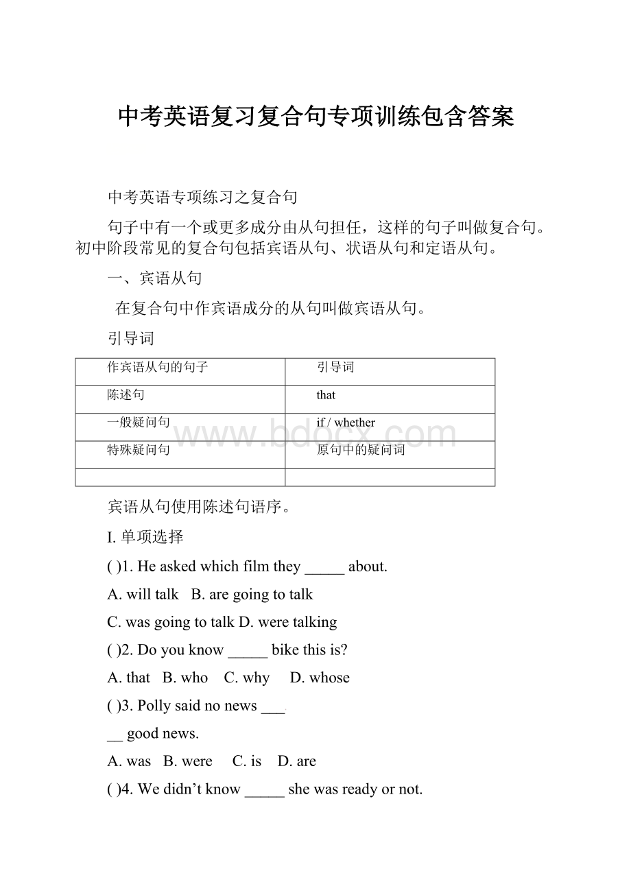 中考英语复习复合句专项训练包含答案.docx_第1页