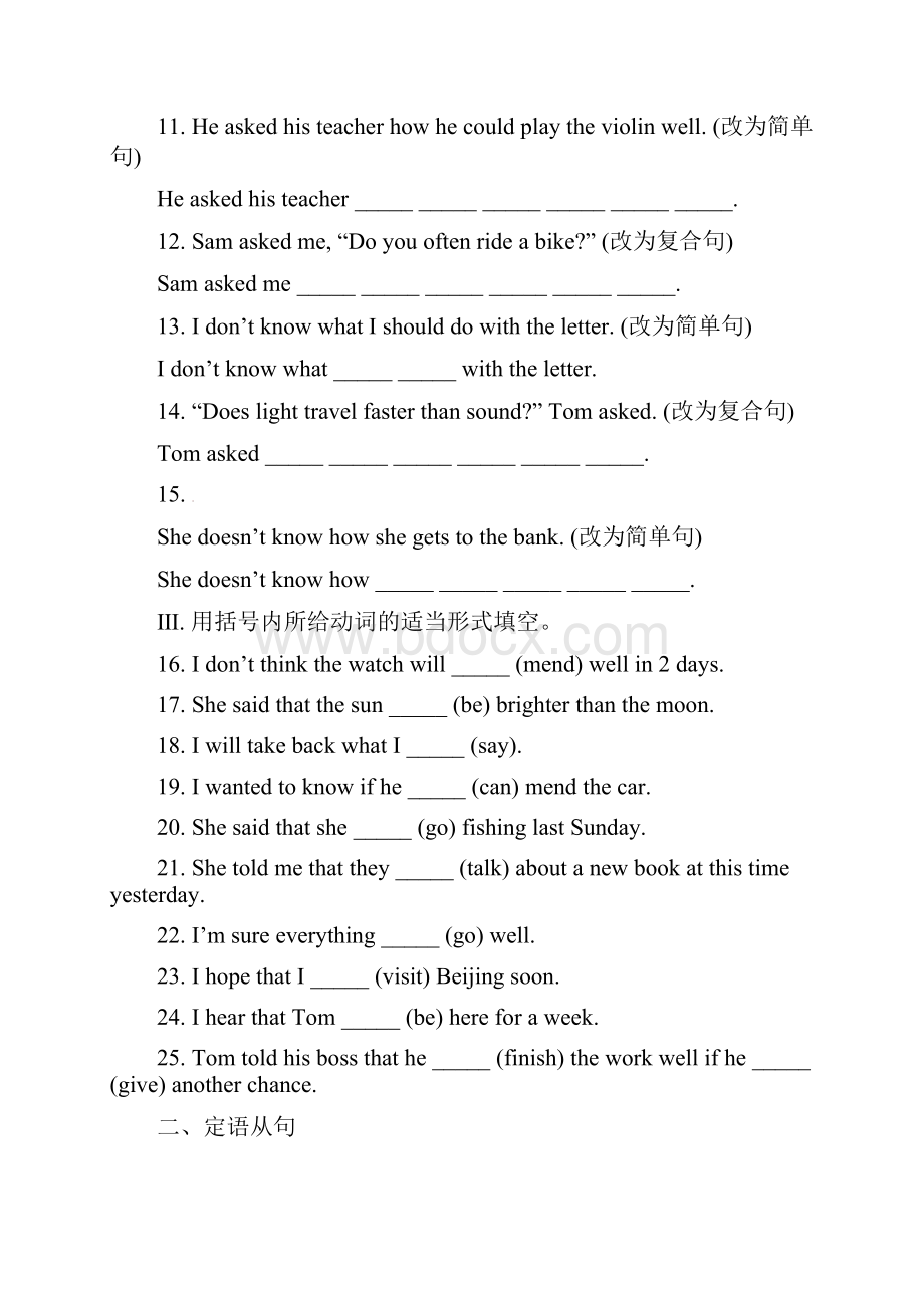 中考英语复习复合句专项训练包含答案.docx_第3页