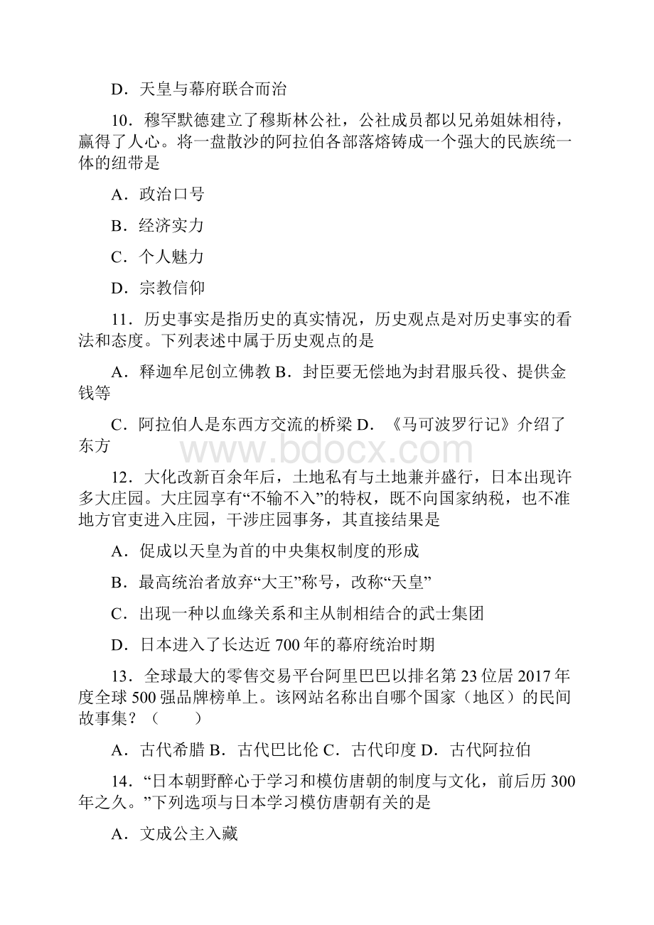 常考题中考九年级历史上第四单元封建时代的亚洲国家第一次模拟试题及答案1.docx_第3页