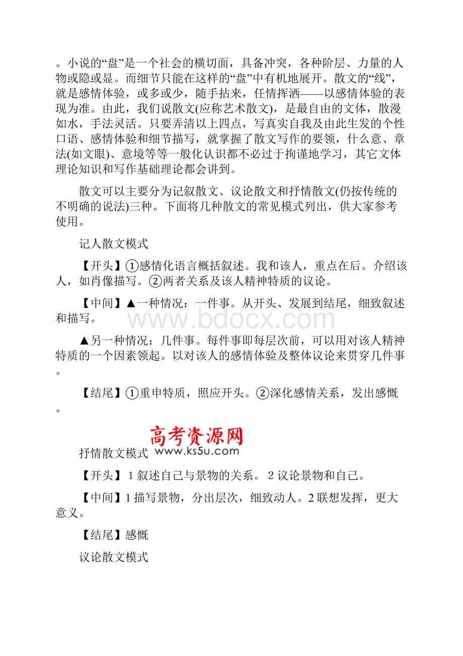 语文爆强作文公式有示范有练习.docx_第3页