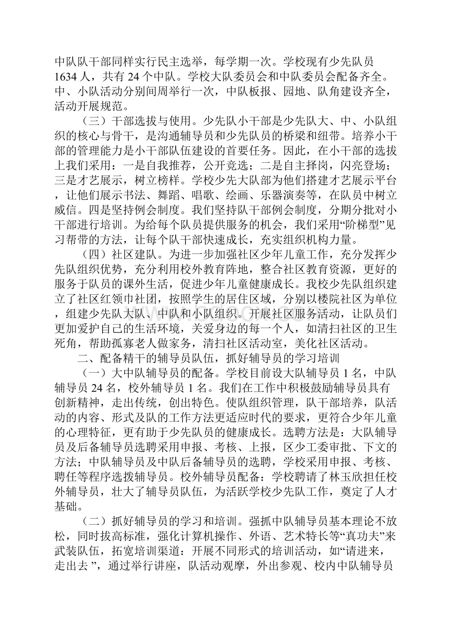 市三星级红领巾示范学校汇报材料.docx_第2页