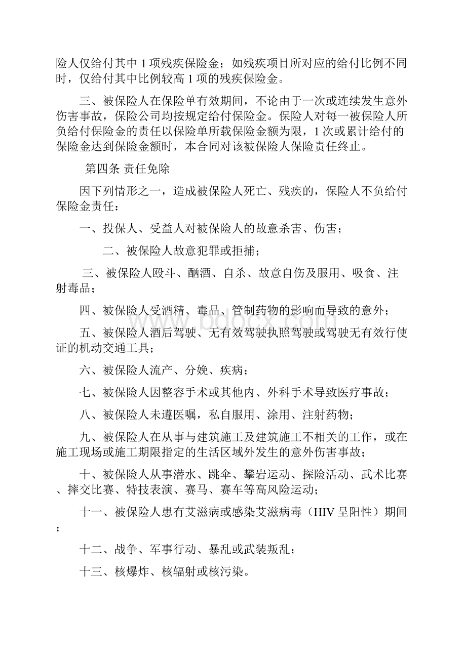 建筑工程团体人身意外伤害保险条款.docx_第3页