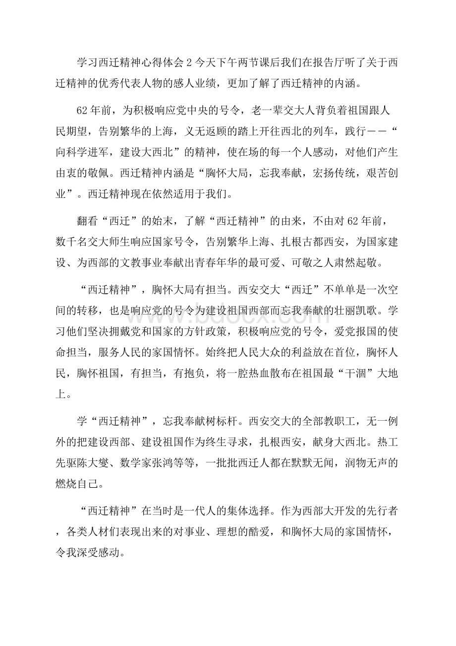 大学生学习西迁精神心得体会范文五篇.docx_第2页