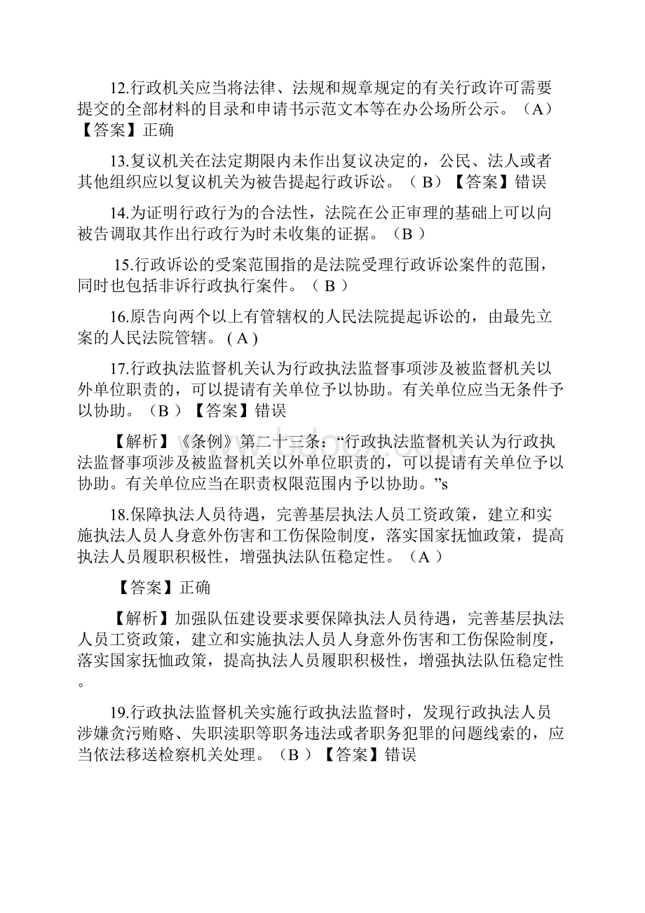 最终版法治教育考试试题及答案doc.docx_第2页