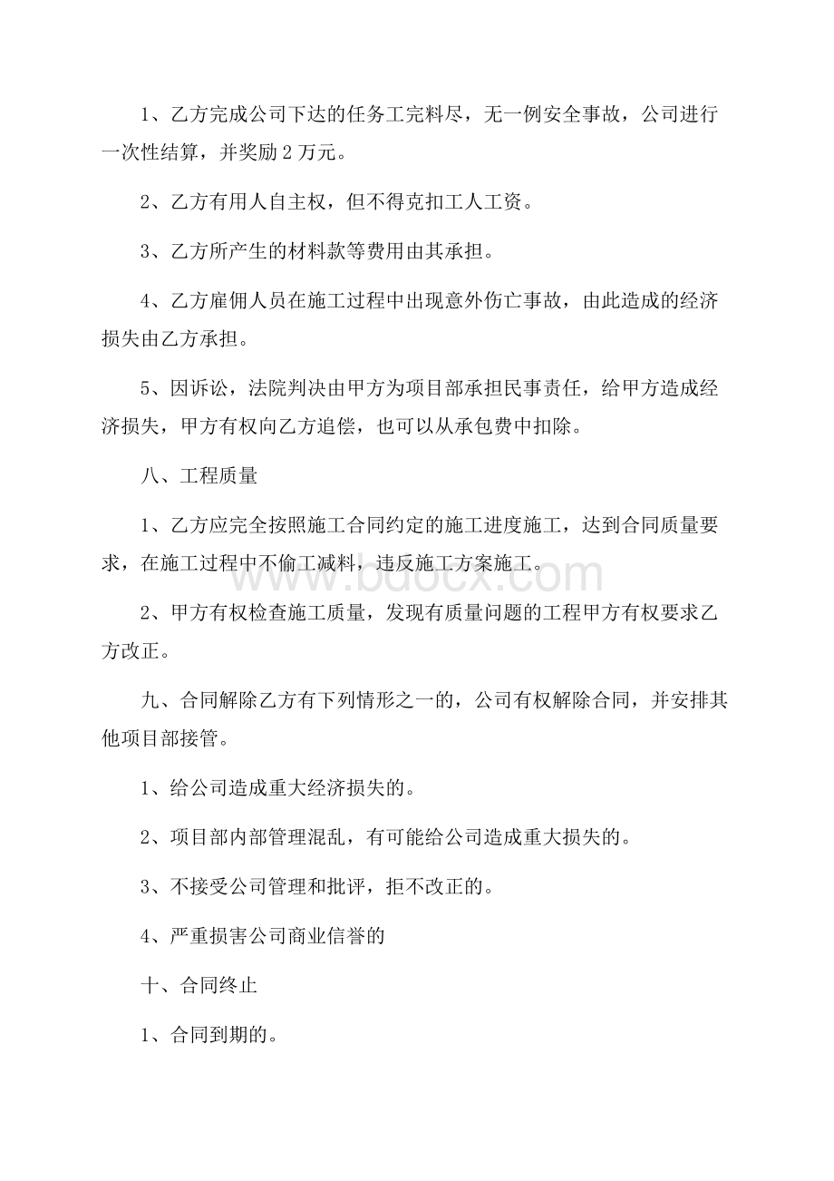 项目承包经营合同.docx_第2页