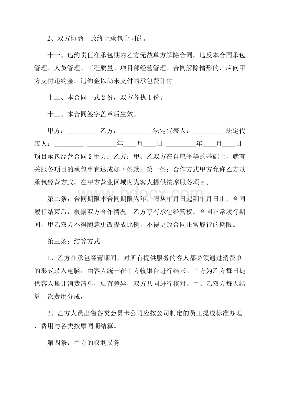 项目承包经营合同.docx_第3页