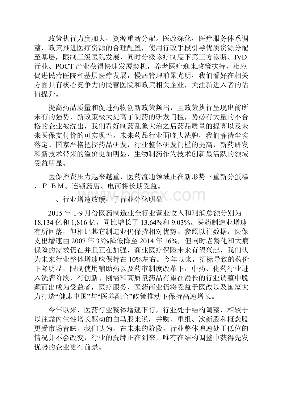 推荐中国医药生物行业分析报告.docx_第3页