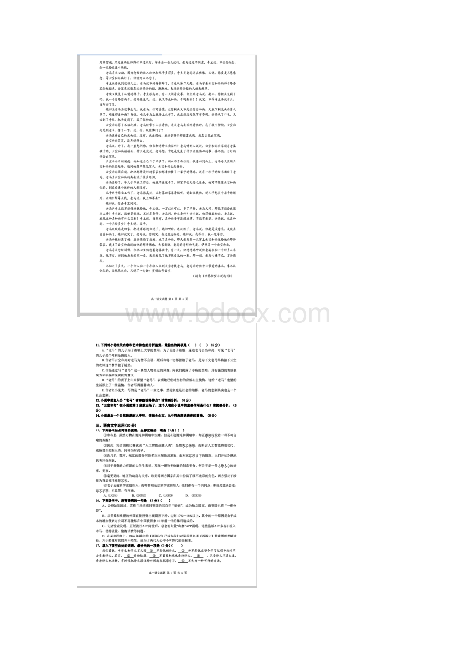 广东省汕头市潮南区学年高一上学期期末考试.docx_第3页