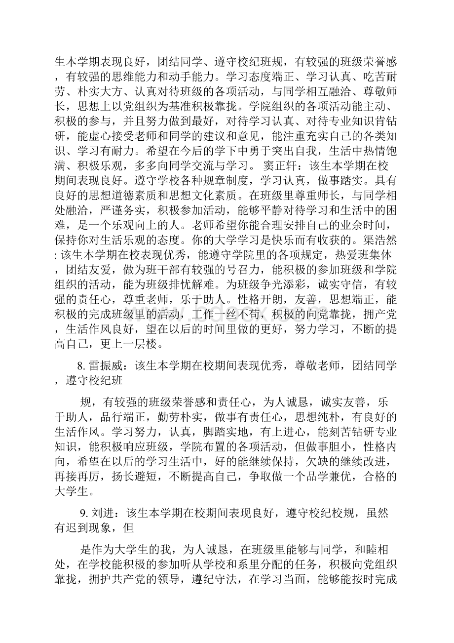 评语大全之大学学生操行评语.docx_第2页