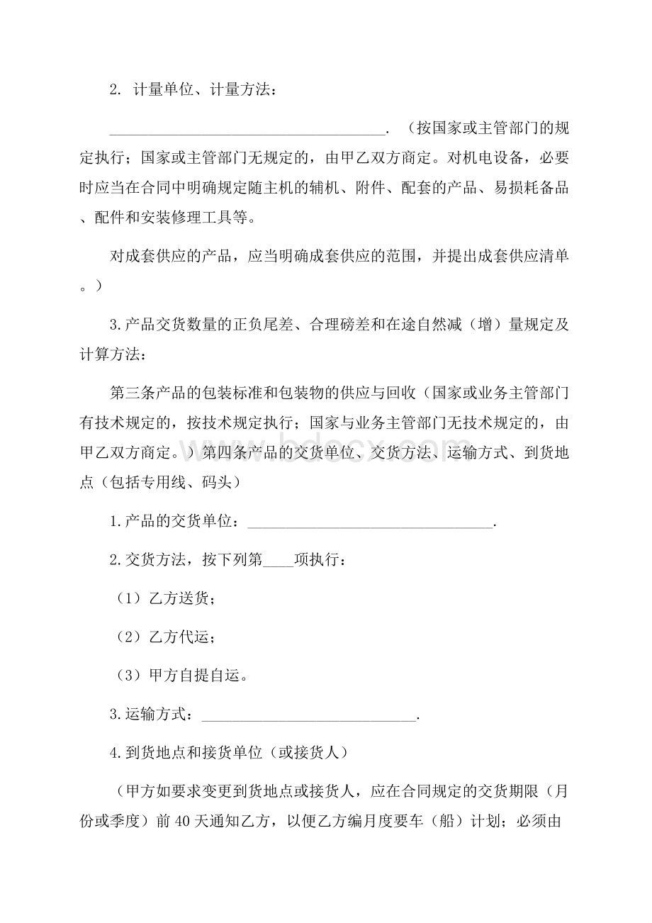 矿产品购销合同.docx_第2页