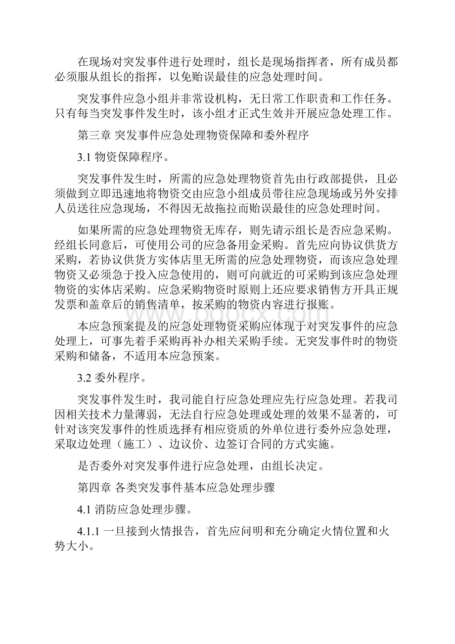 水质突发事件应急预案.docx_第2页