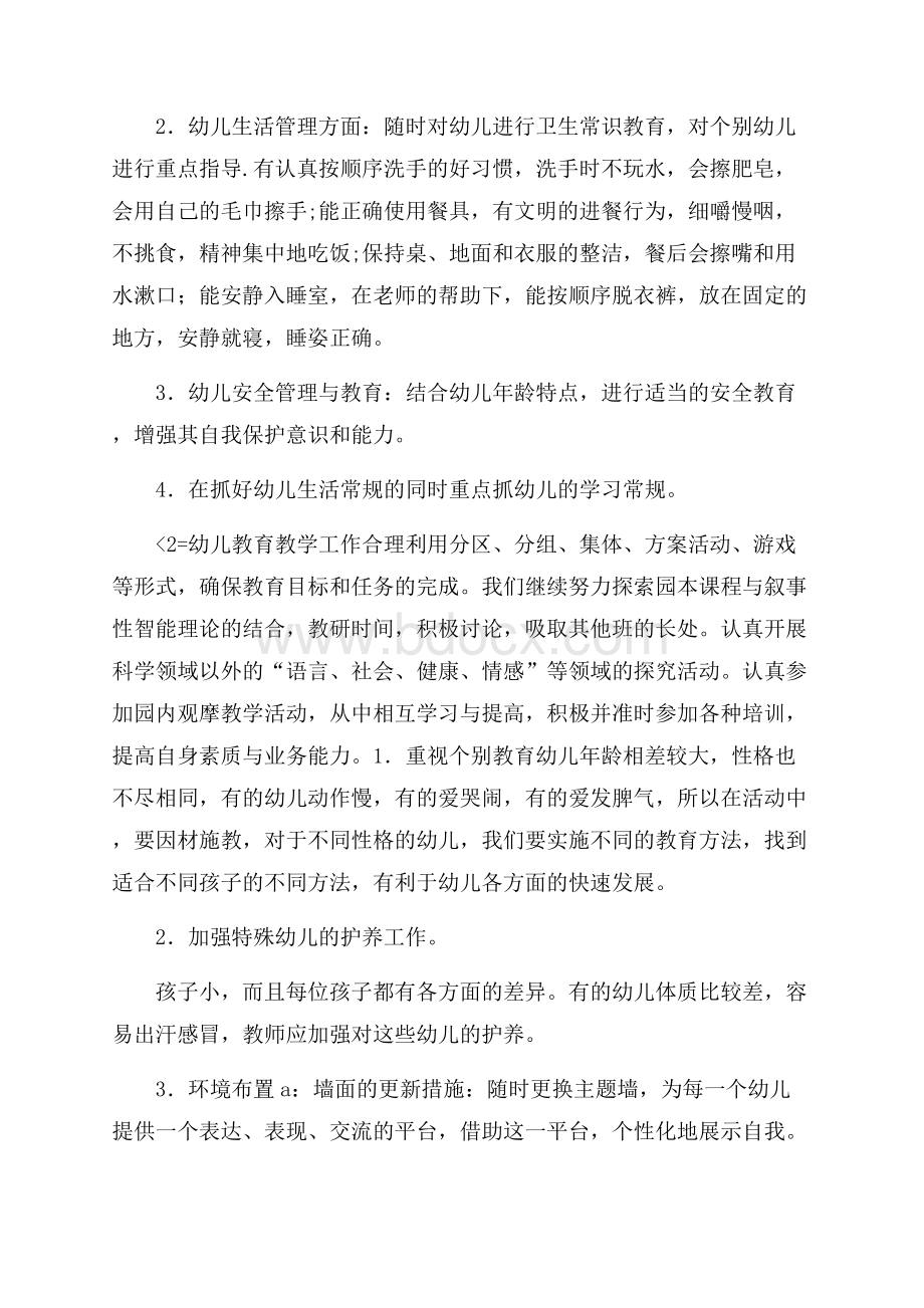 托班个人的教学方案设计.docx_第2页