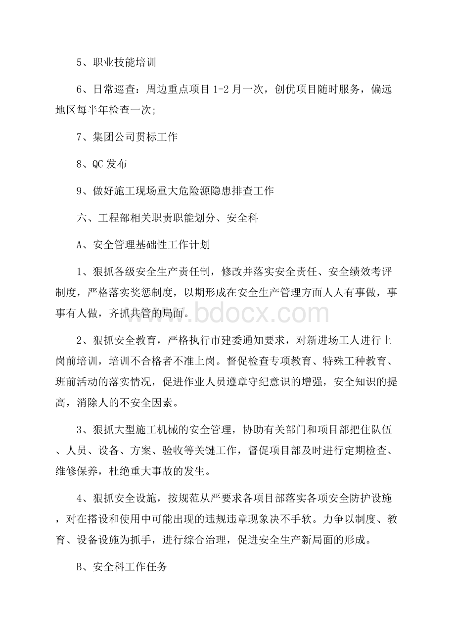 分公司工作计划范文.docx_第2页