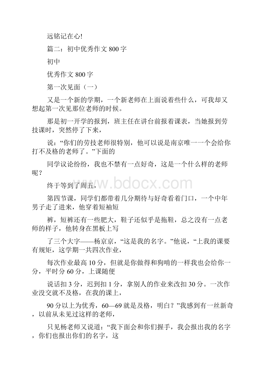 初三作文之初中赞美老师的作文.docx_第3页