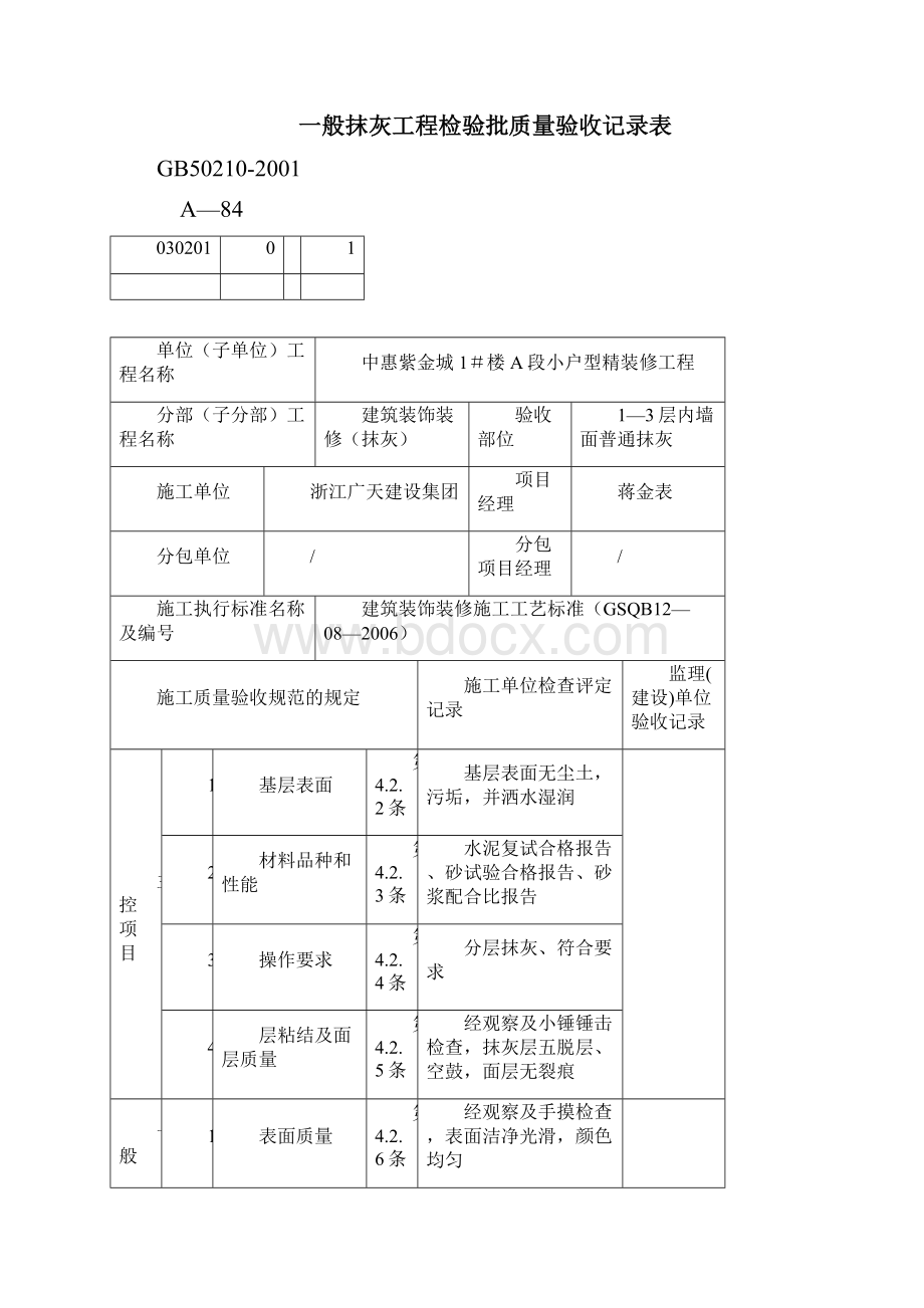 最新一般抹灰检验批报验单.docx_第2页