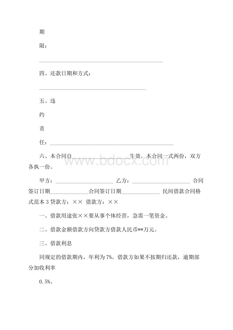 民间协议书集合8篇.docx_第2页