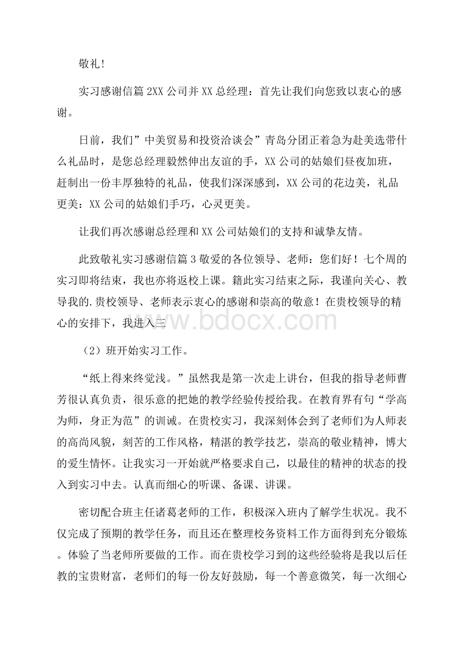 关于实习感谢信3篇.docx_第2页