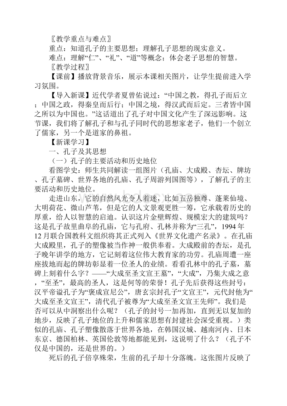 最新岳麓版高二历史必修三全册教案.docx_第2页