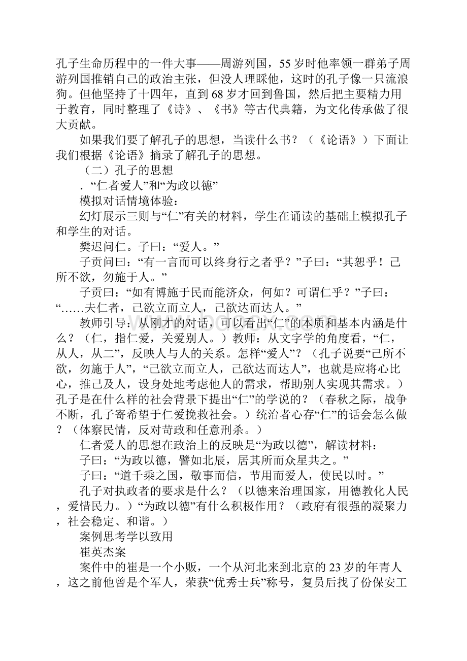 最新岳麓版高二历史必修三全册教案.docx_第3页