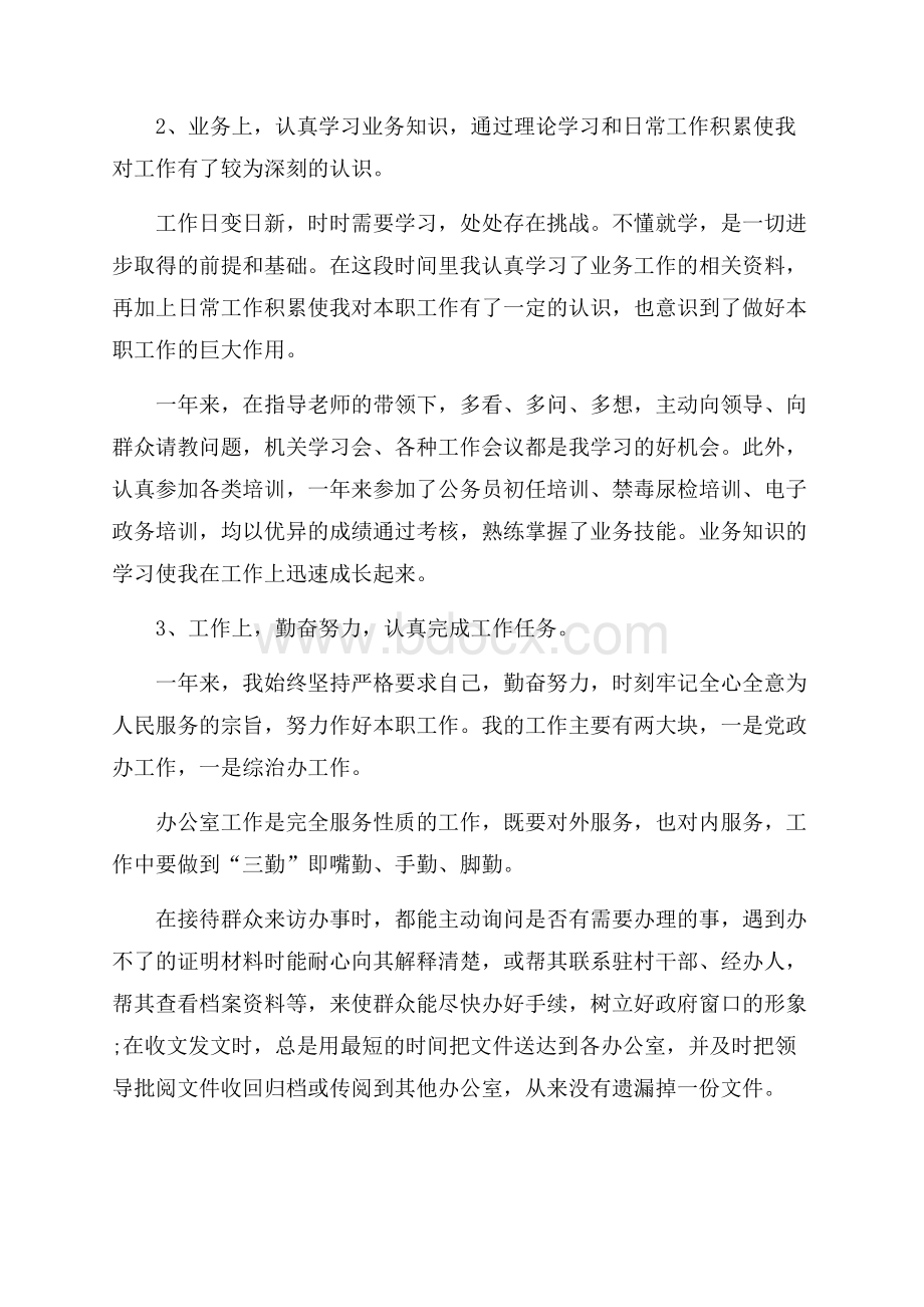 事业单位年度考核个人总结3篇.docx_第2页