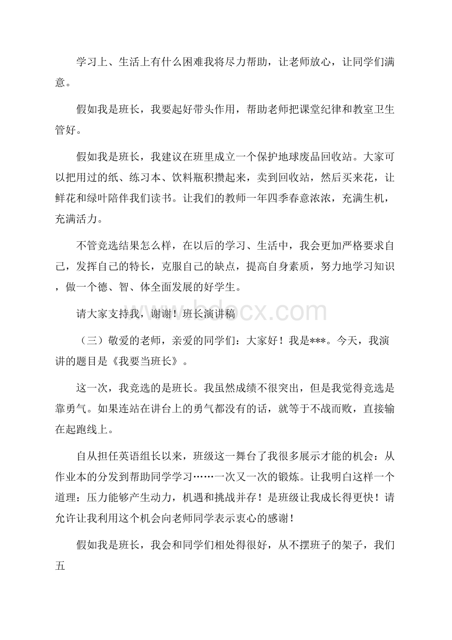 班长励志演讲稿励志演讲稿.docx_第3页